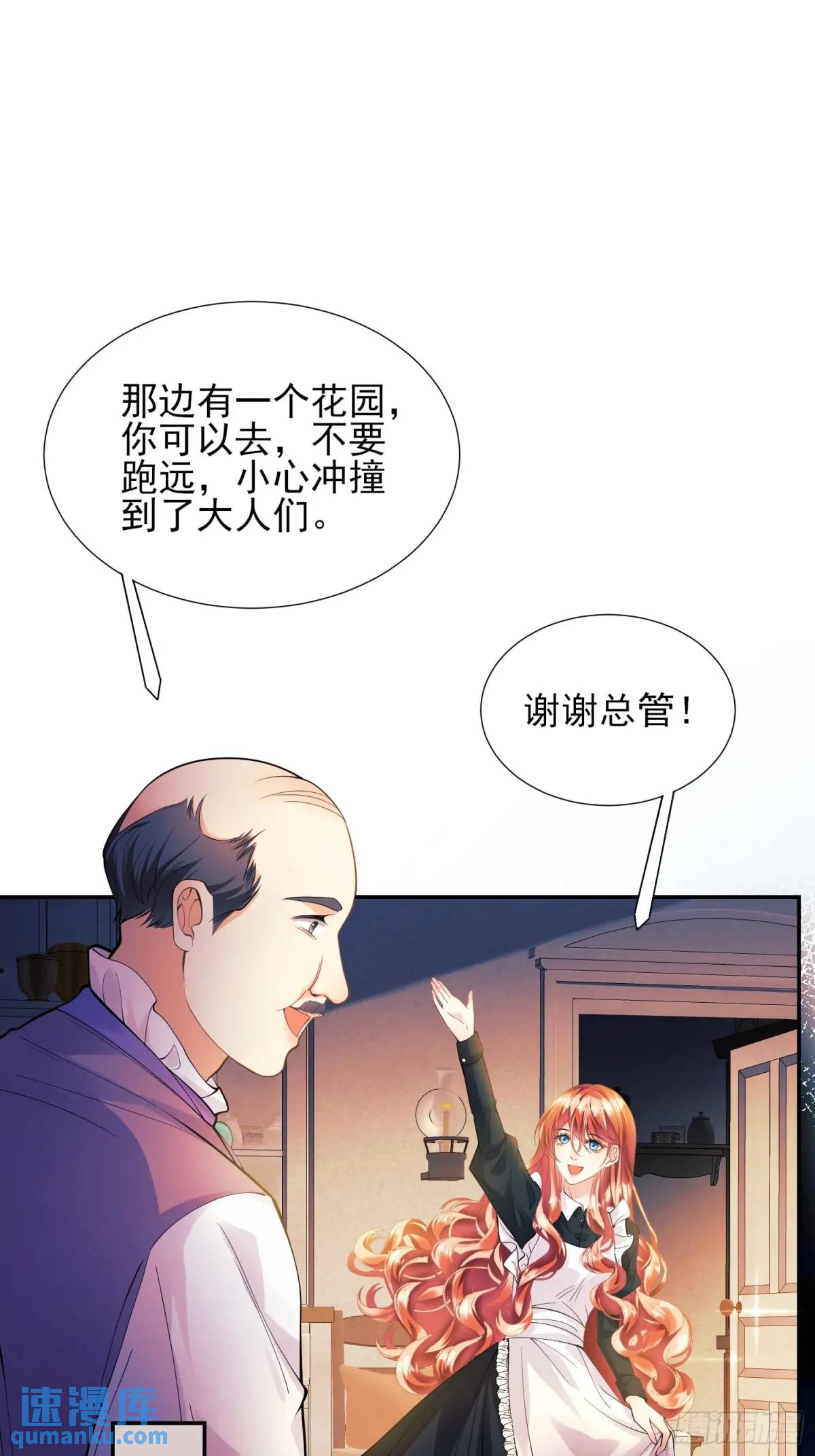 成爲王爵的危險玩物 - 第41話：開場(1/2) - 3