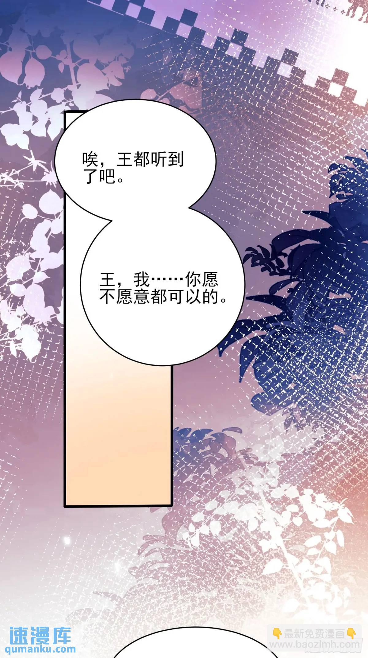 成爲王爵的危險玩物 - 第45話：逗逗小貓咪(1/2) - 6