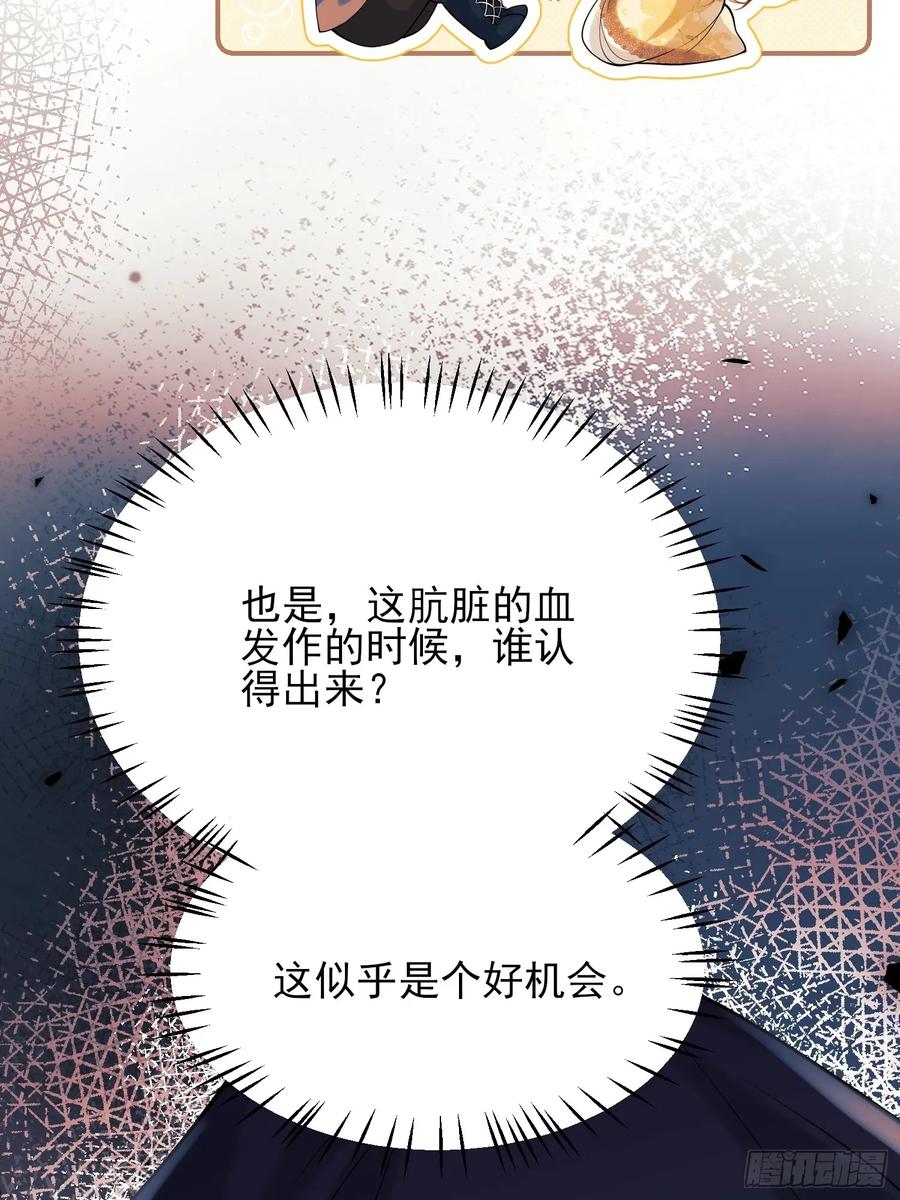 成爲王爵的危險玩物 - 第51話：家人們，撿個…… - 3