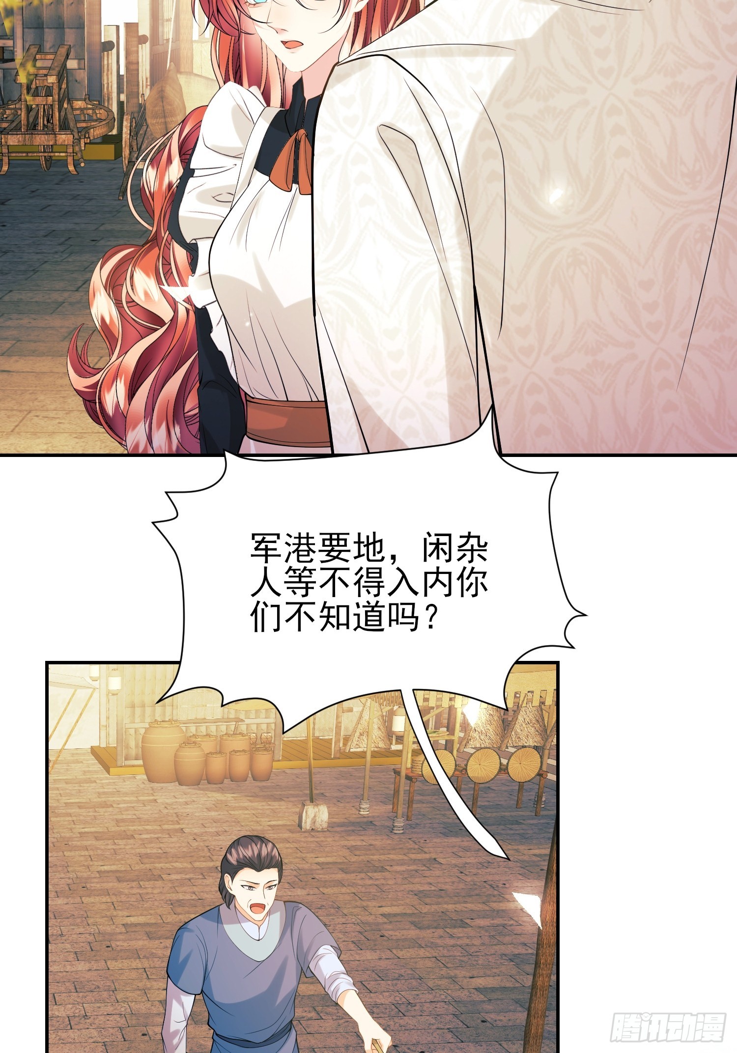 成爲王爵的危險玩物 - 第68話：收買 - 1