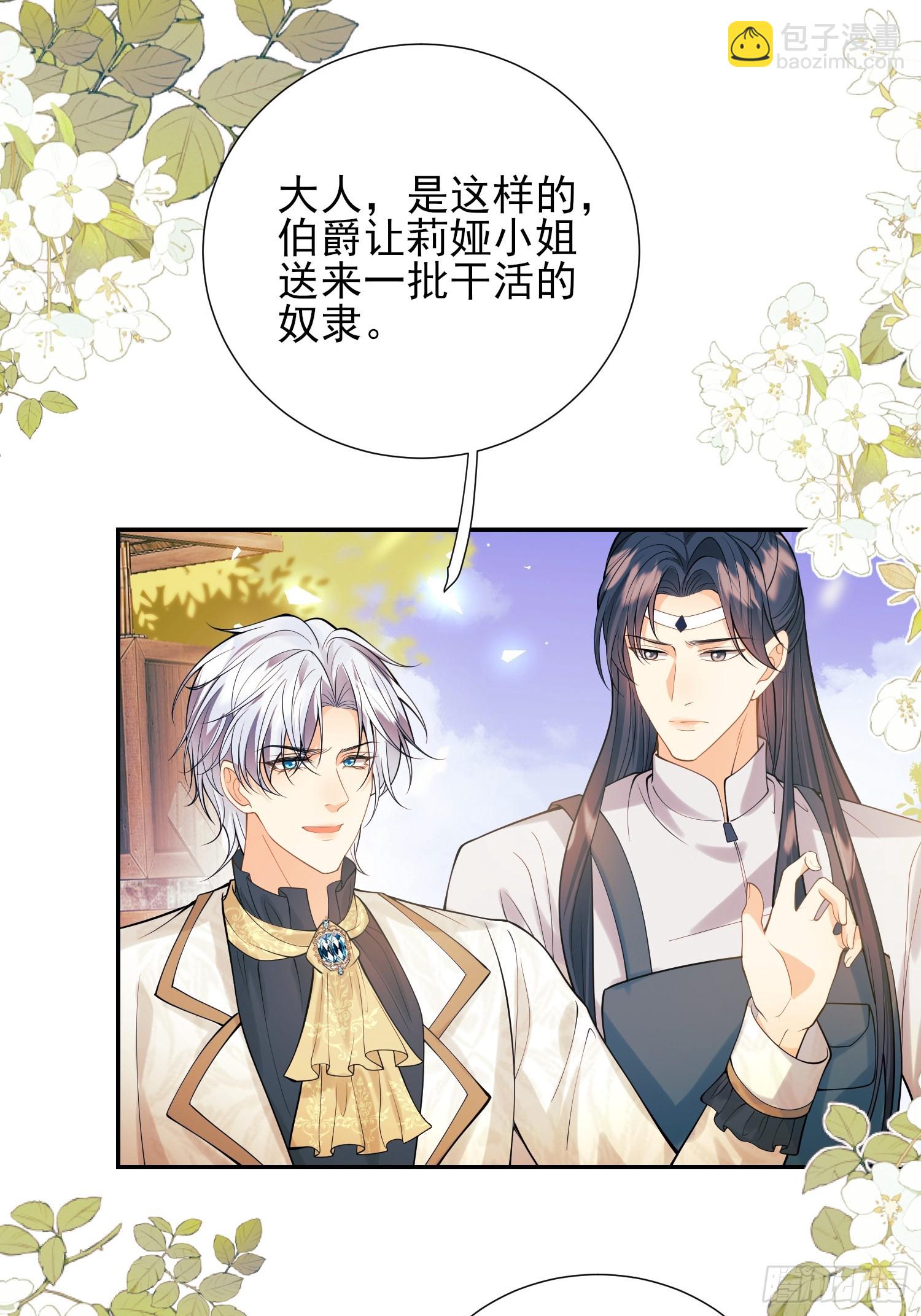 第68话：收买-第67话