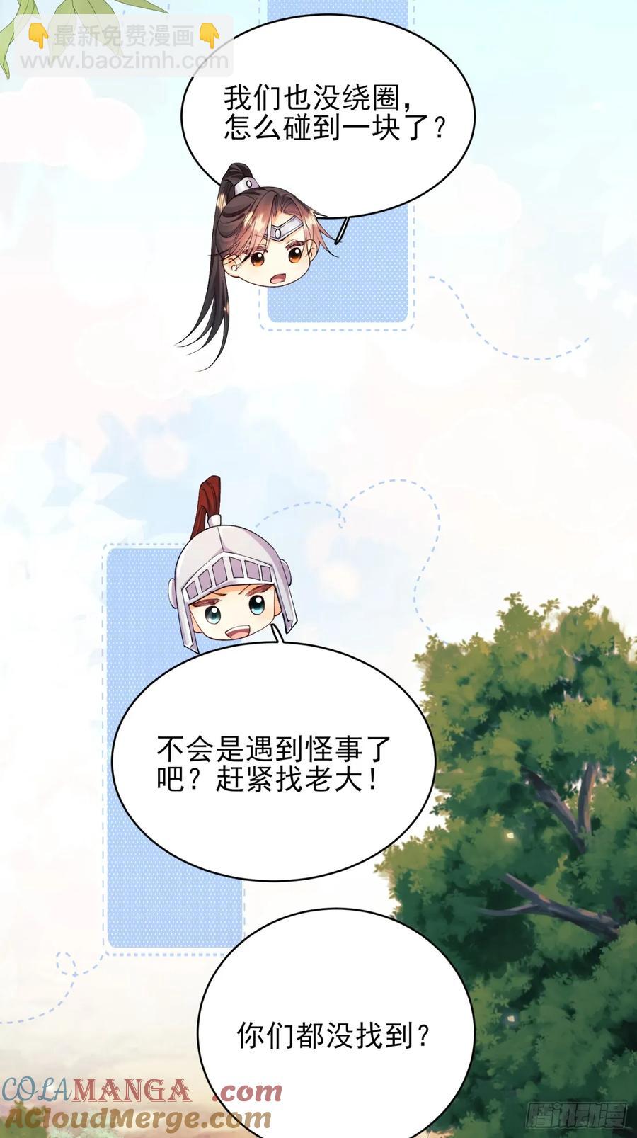 成爲王爵的危險玩物 - 第78話：你好香 - 2