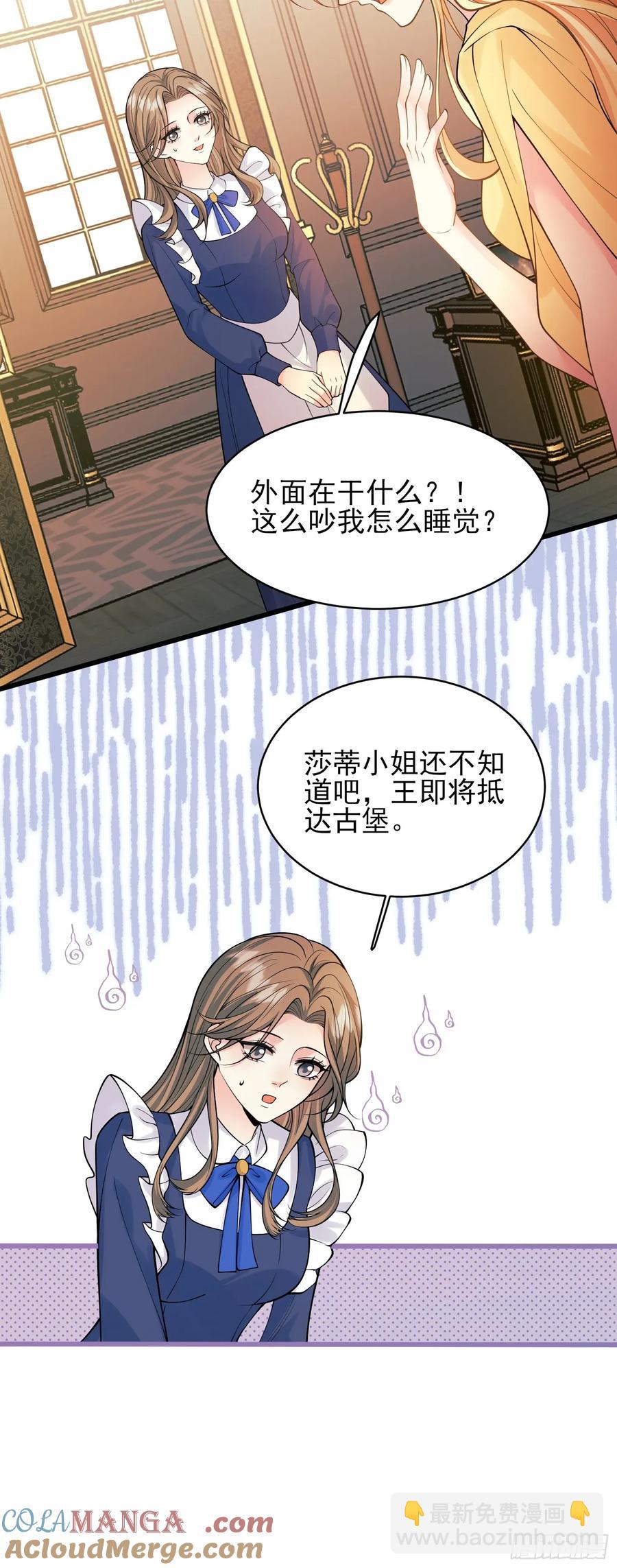 成爲王爵的危險玩物 - 第81話：哥哥回來了 - 3