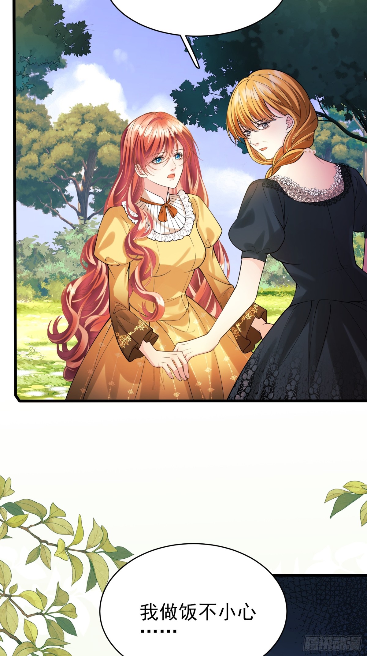 第85话：继母(1/2)-第83话