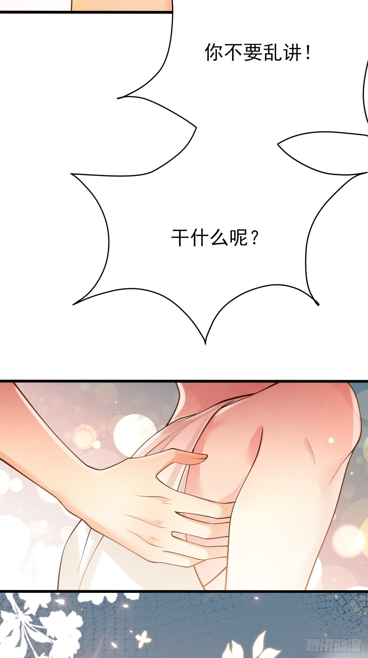 第85话：继母(1/2)-第83话