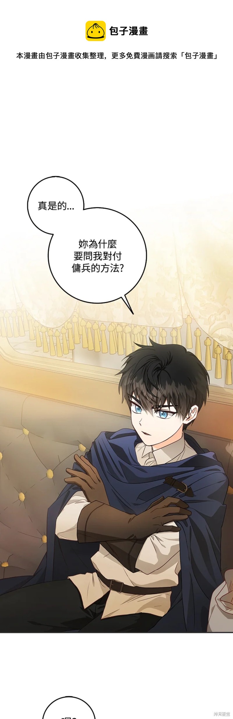 第13話- 成爲我筆下男主的妻子- 包子漫畫