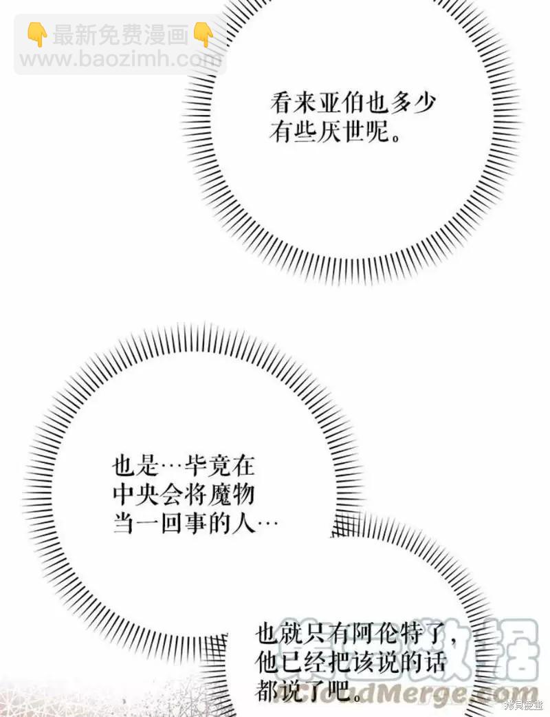 成爲我筆下男主的妻子 - 第41話(1/3) - 5