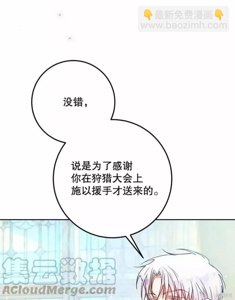 成爲我筆下男主的妻子 - 第41話(1/3) - 1