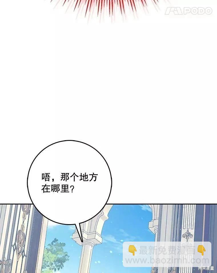 成爲我筆下男主的妻子 - 第55話(2/3) - 5