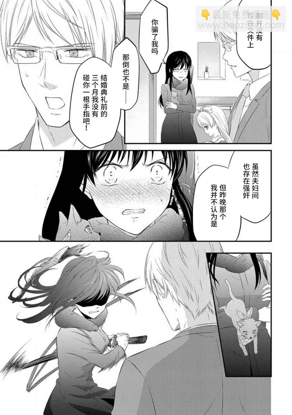 成爲我的玩偶吧~與知識分子變態教授契約結婚~ - 第3話 - 3