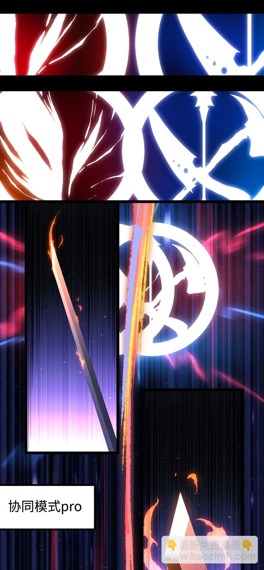 103 协同模式pro(1/2)-第107话