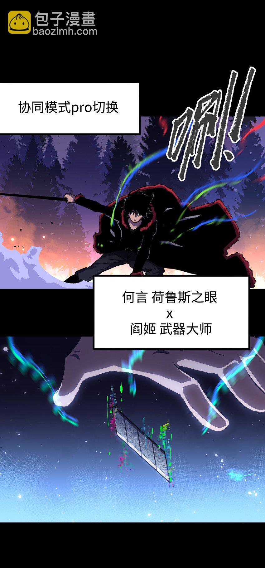 103 协同模式pro(1/2)-第107话