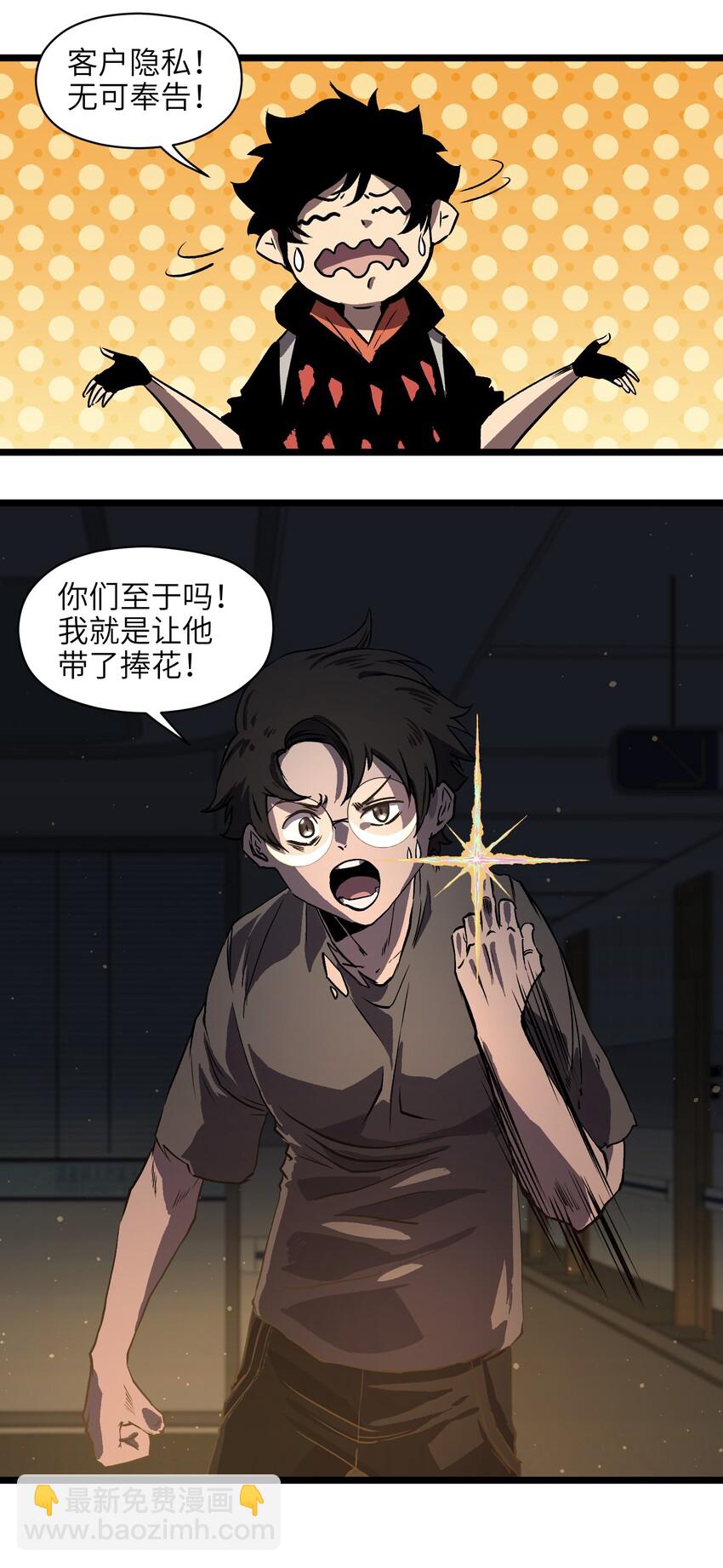 011 系统你算计我！-第13话