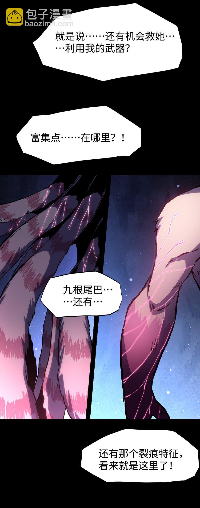 121 将我从炼狱中拯救(1/2)-第123话