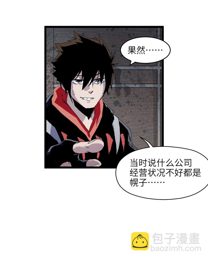 001（下） 公司成立（下）(1/2)-第3话