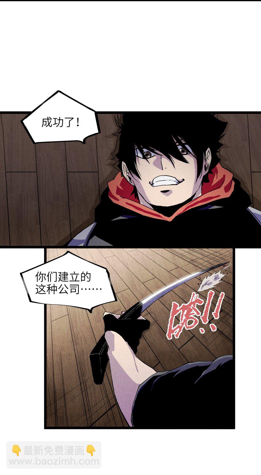 001（下） 公司成立（下）(1/2)-第3话