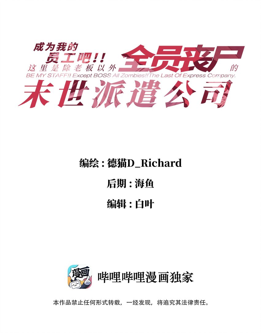 成爲我的員工吧！這裡是老闆以外全員喪屍的末世派遣公司！ - 021 是狼人！ - 1