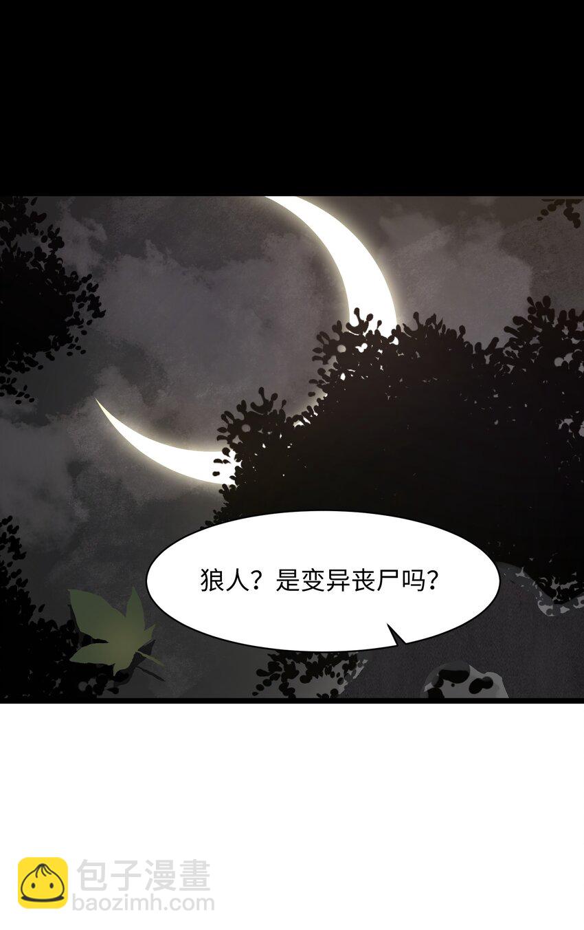 021 是狼人！-第23话