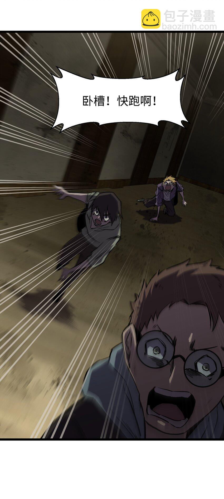 023 原来这就是末世啊(1/2)-第25话