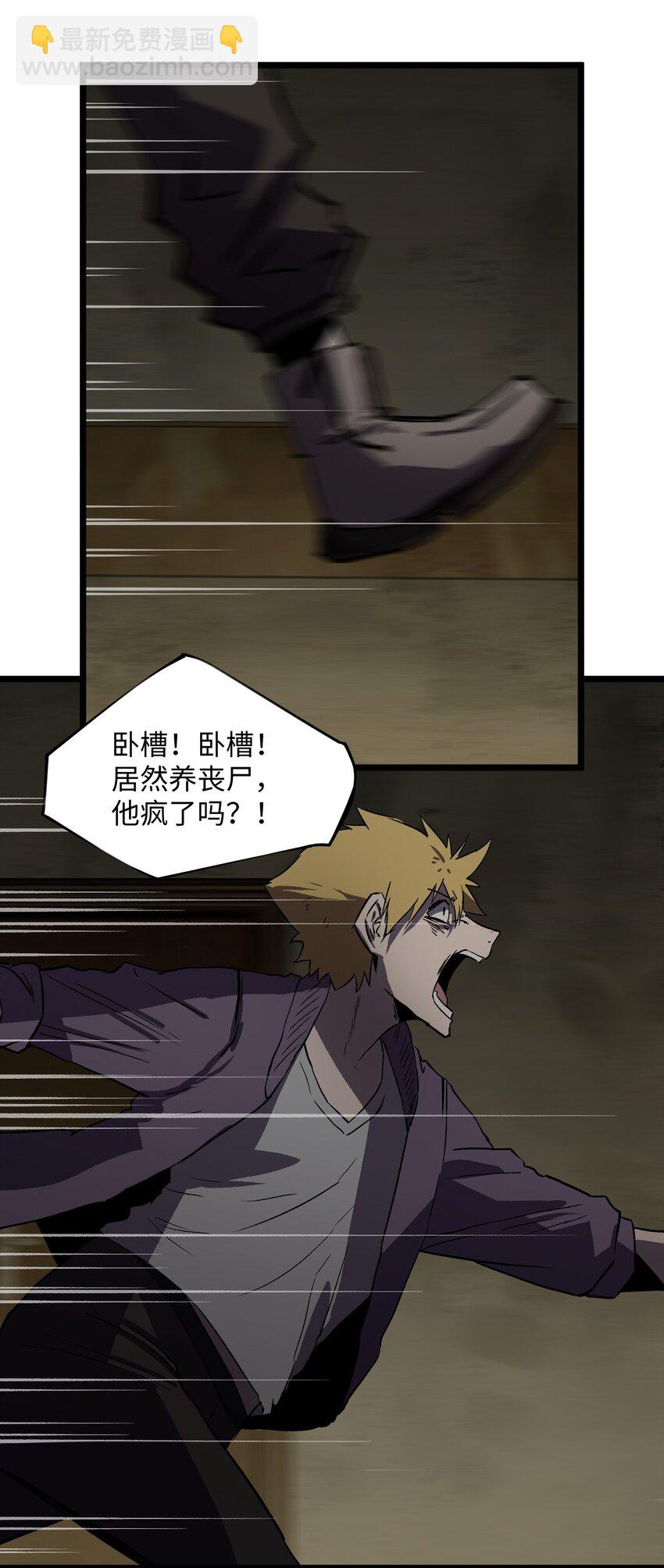 023 原来这就是末世啊(1/2)-第25话