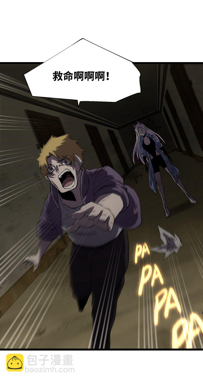 023 原来这就是末世啊(1/2)-第25话