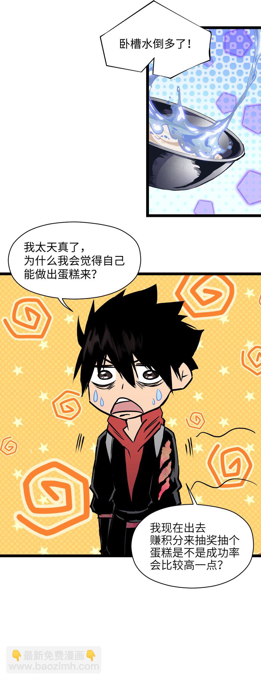 027 再做一次！-第29话