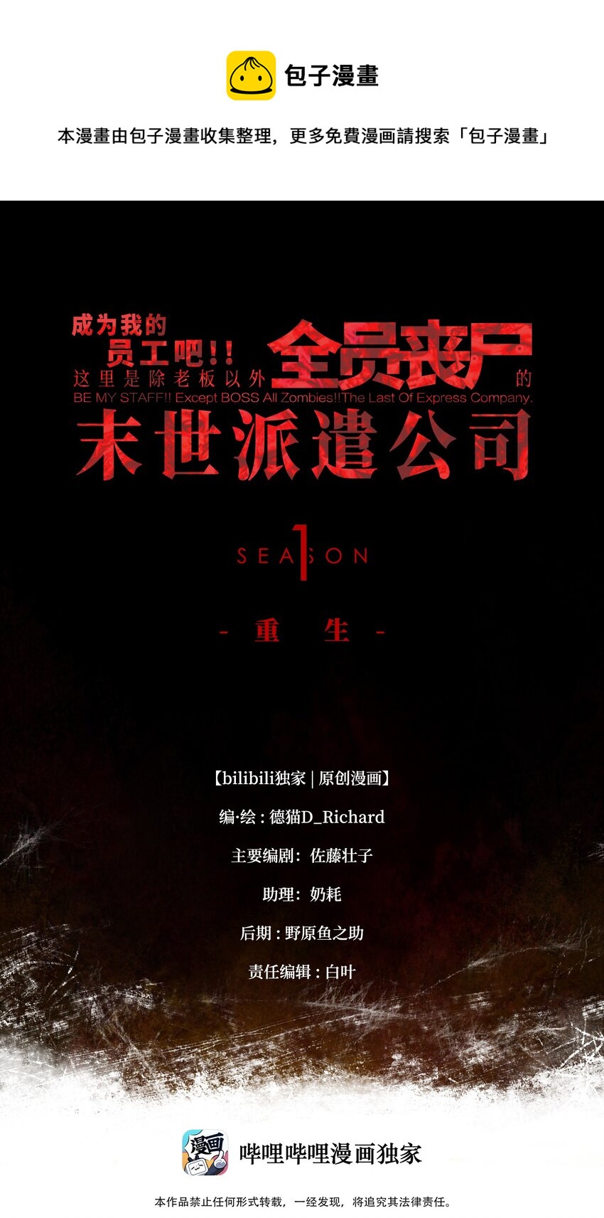 047 下辈子记得做好人(1/2)-第49话