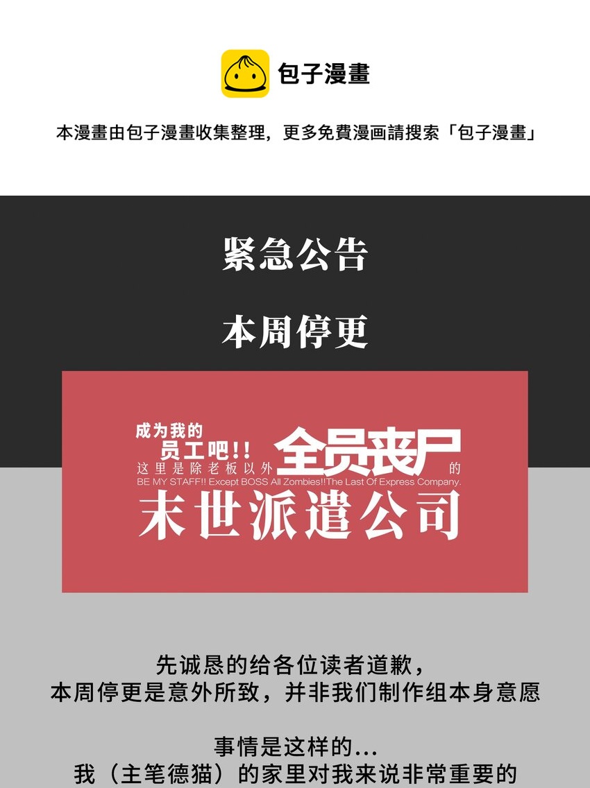 成爲我的員工吧！這裡是老闆以外全員喪屍的末世派遣公司！ - 請假條 請假條 - 1