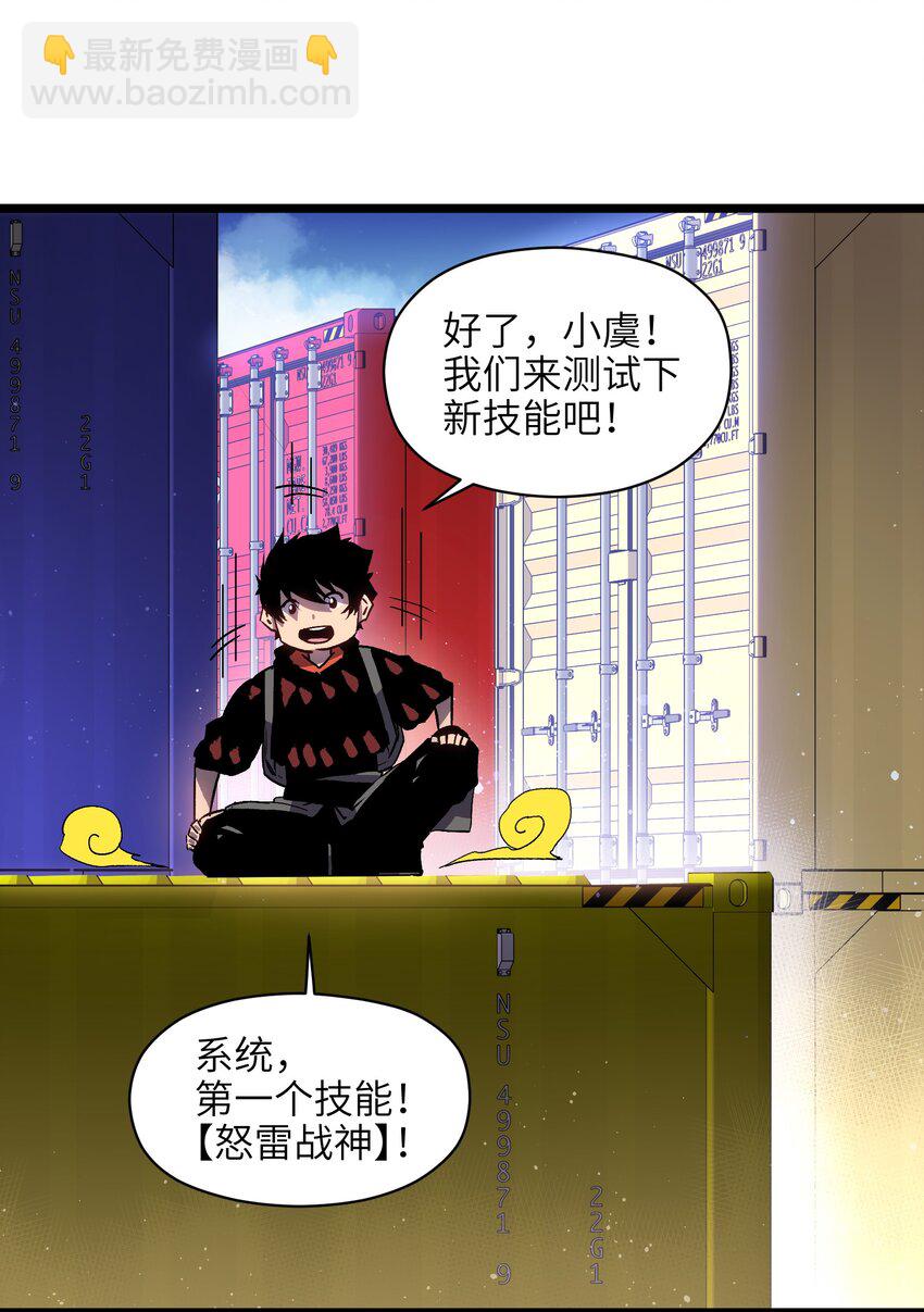 005 解锁第一个技能槽-第7话