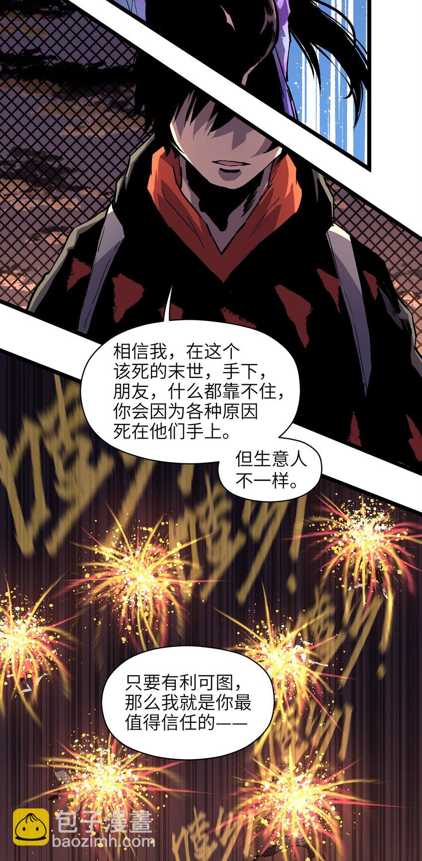 007 我们生意人可不一样-第9话