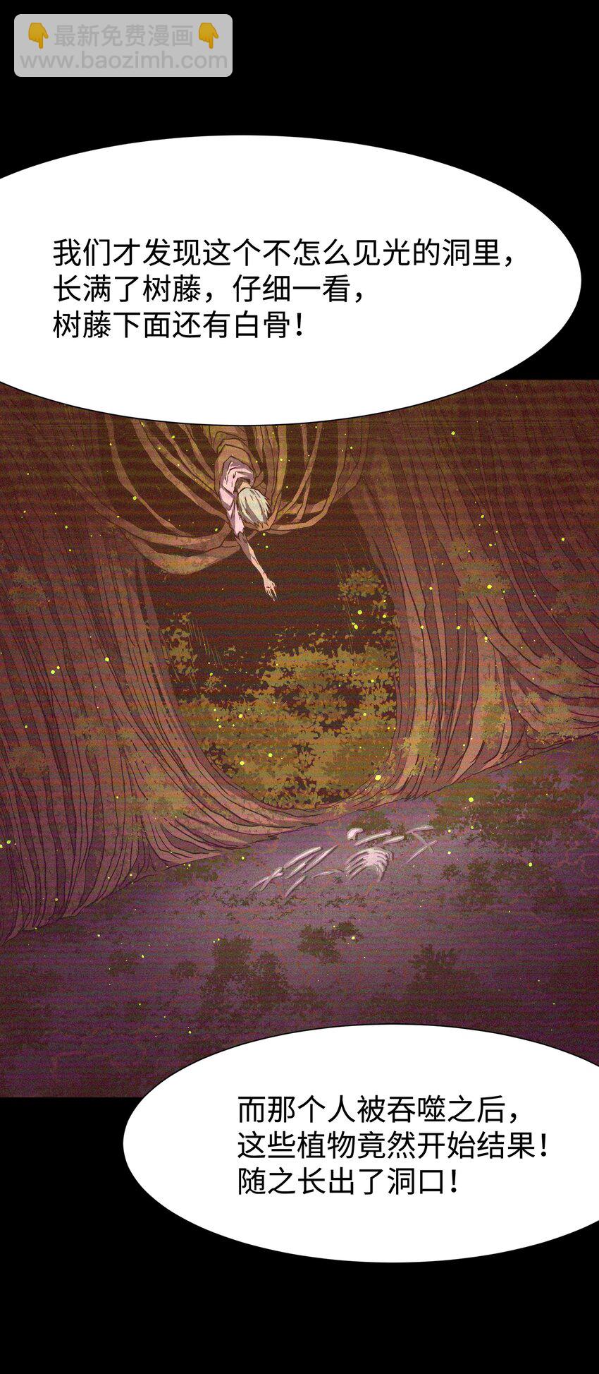 081 掩埋于地底的真相(1/2)-第83话