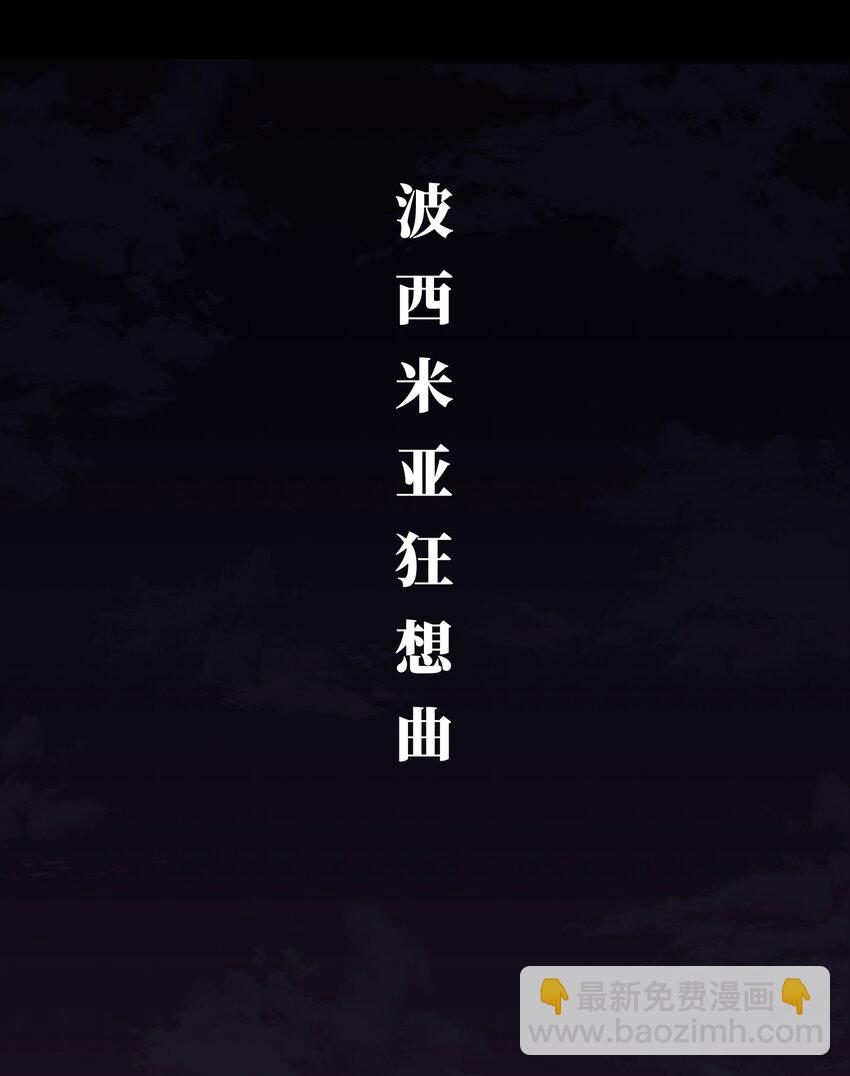 085 Too late, My time has come&hellip;(1/2)-第87话