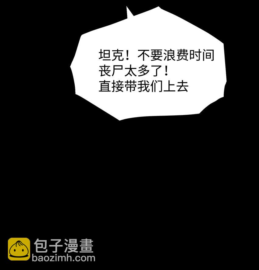 96 吞噬者：坦克(1/2)-第99话