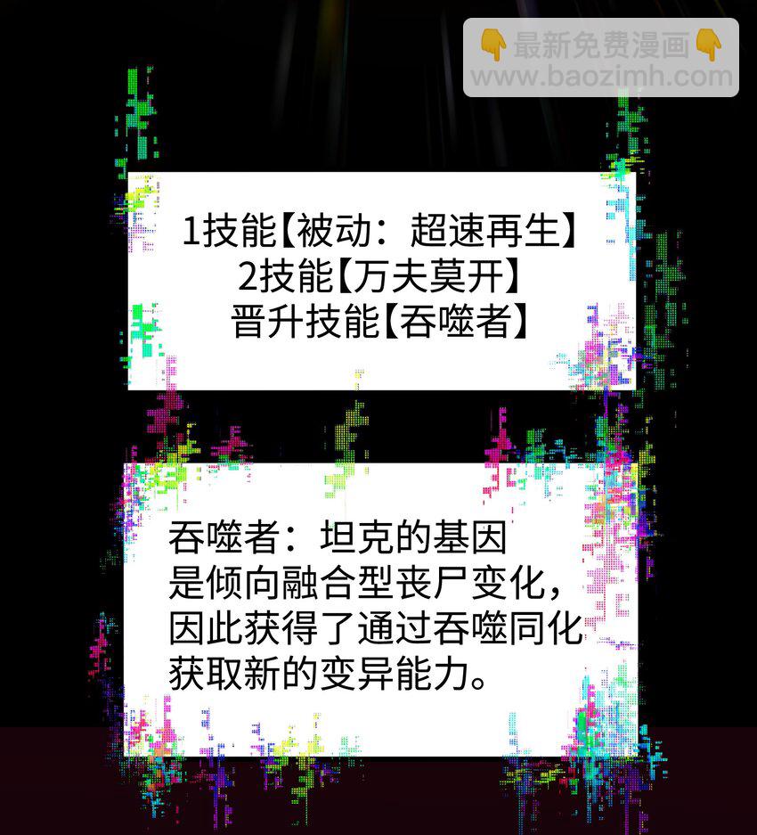 96 吞噬者：坦克(1/2)-第99话