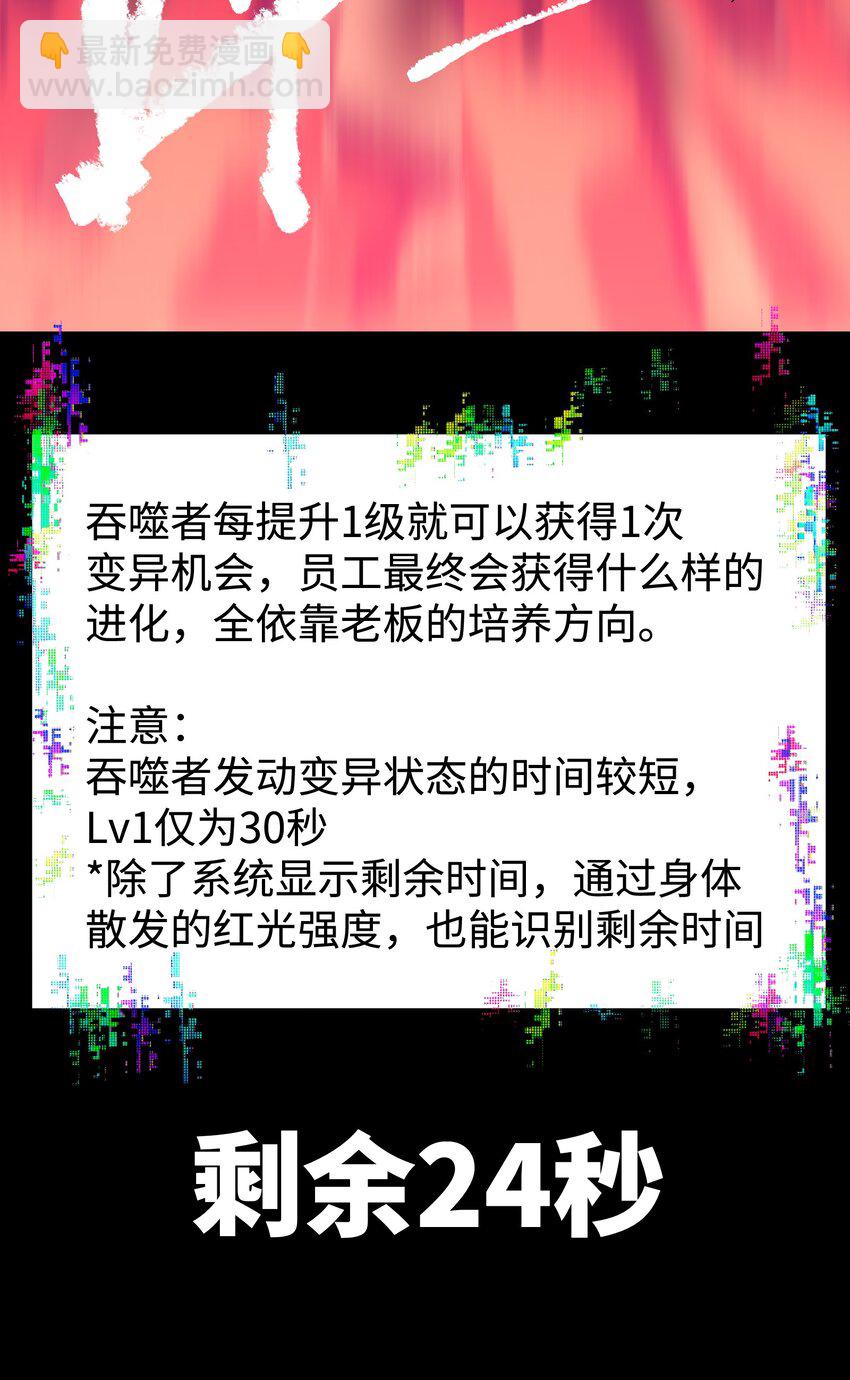 成爲我的員工吧！這裡是老闆以外全員喪屍的末世派遣公司！ - 96 吞噬者：坦克(1/2) - 7