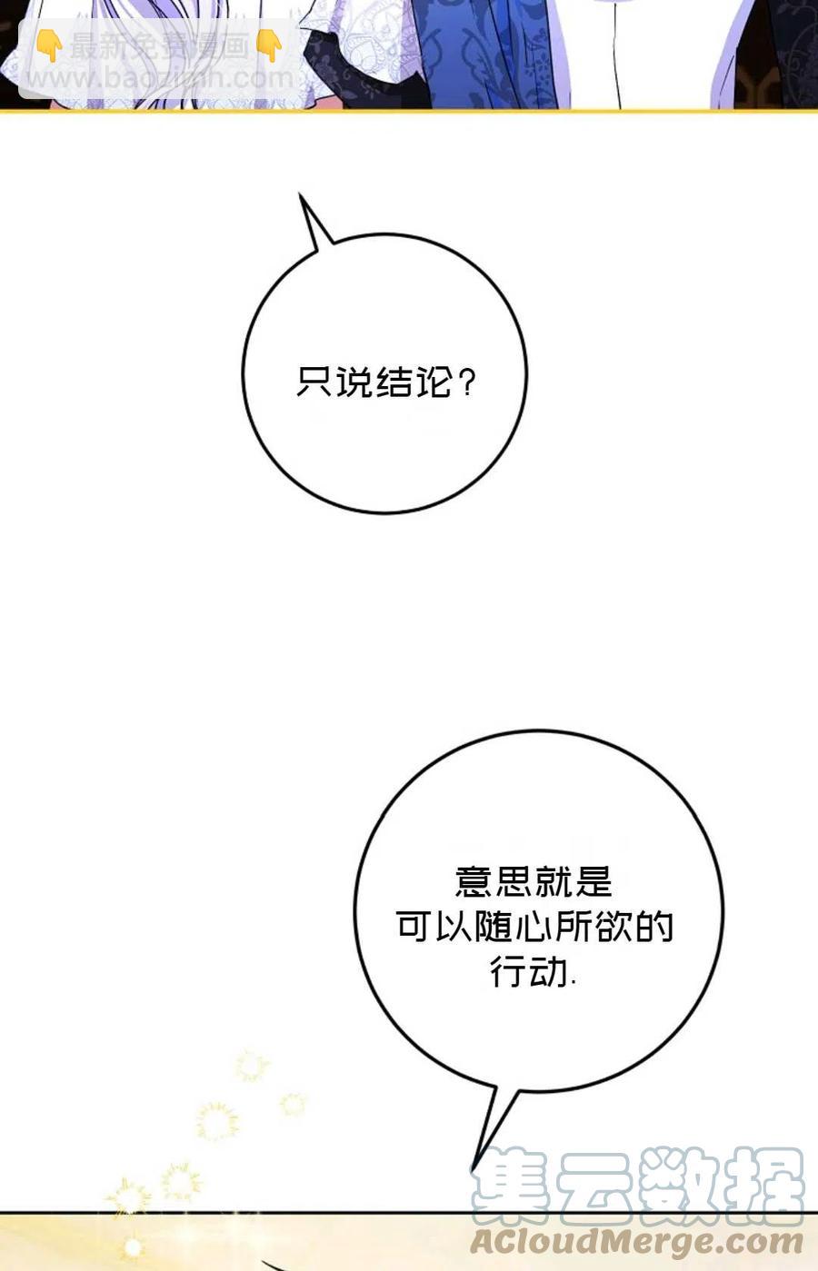 成爲我男主的妻子 - 第35話(1/3) - 1