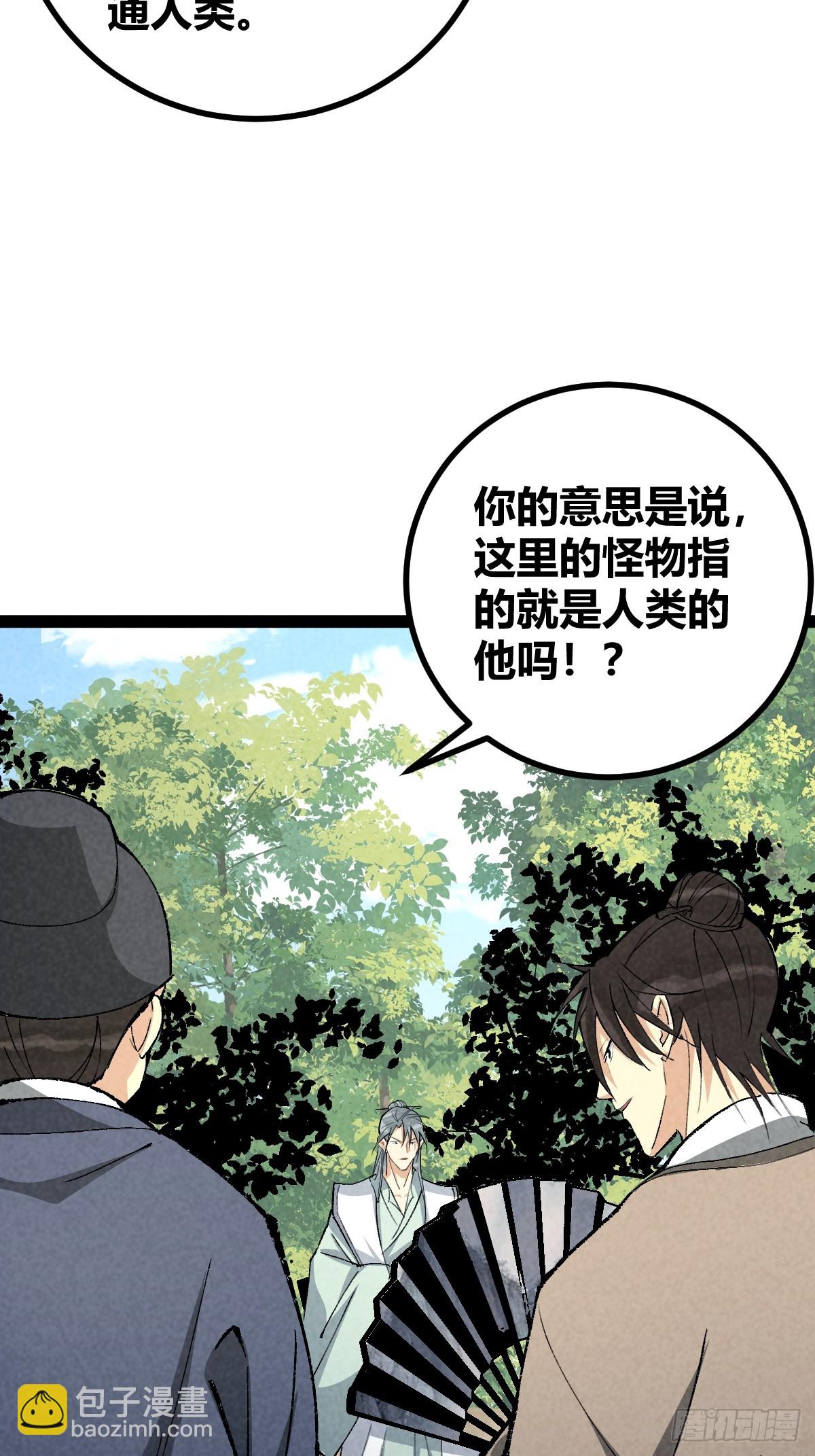 成爲仙吏從穿越一隻豬開始 - 10(1/2) - 5