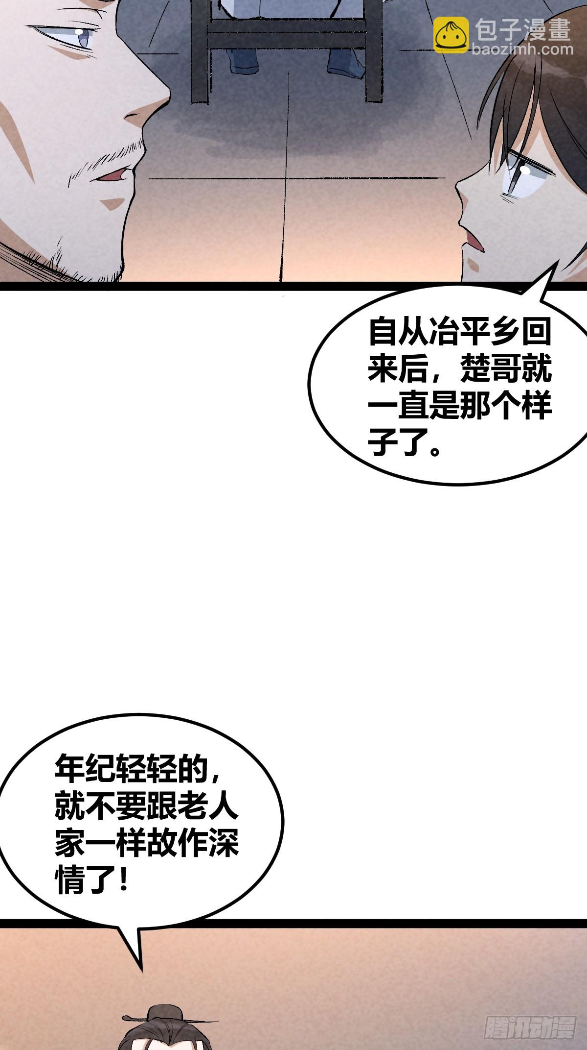 成爲仙吏從穿越一隻豬開始 - 10(1/2) - 2