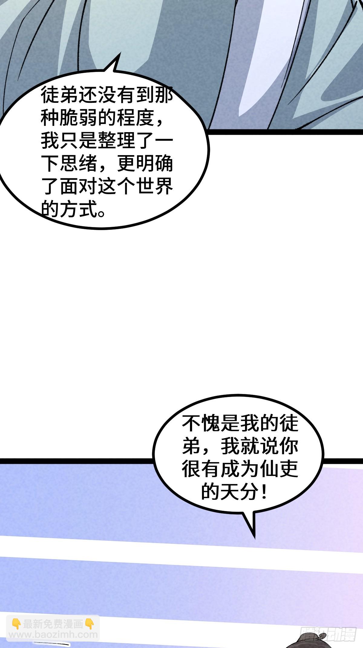 成爲仙吏從穿越一隻豬開始 - 10(1/2) - 2