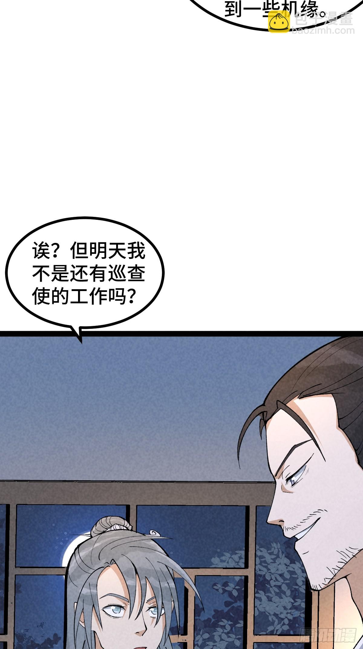 成爲仙吏從穿越一隻豬開始 - 10(1/2) - 5