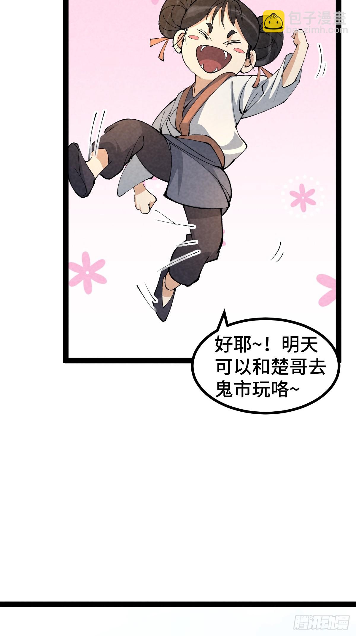成爲仙吏從穿越一隻豬開始 - 10(1/2) - 7