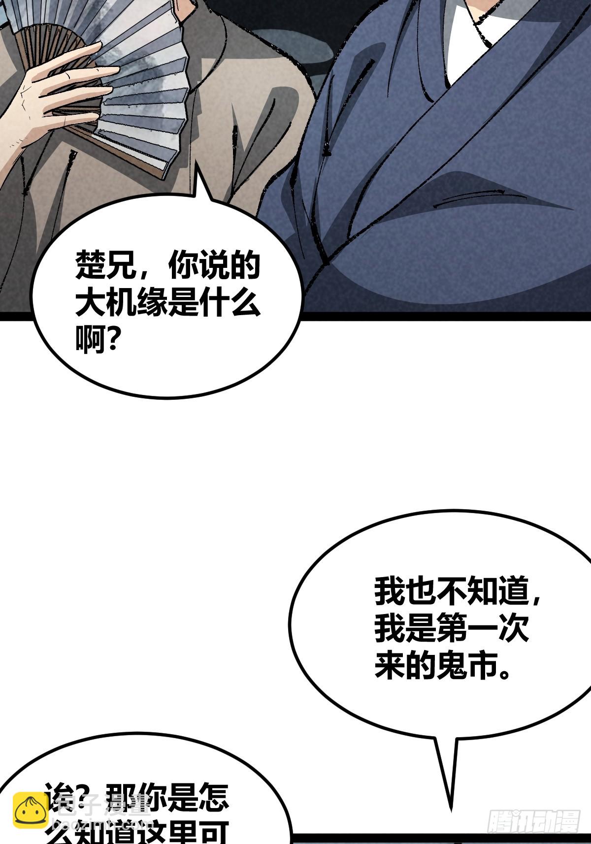 成爲仙吏從穿越一隻豬開始 - 10(1/2) - 6