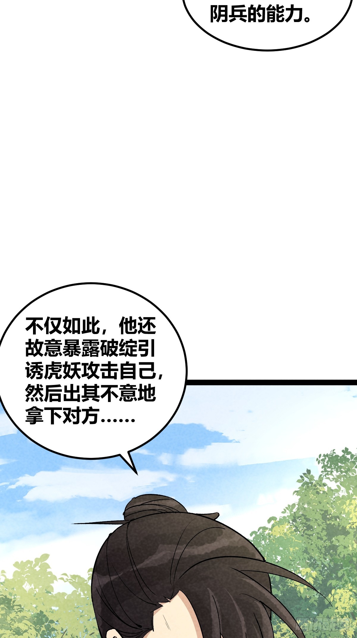 成爲仙吏從穿越一隻豬開始 - 10(1/2) - 7