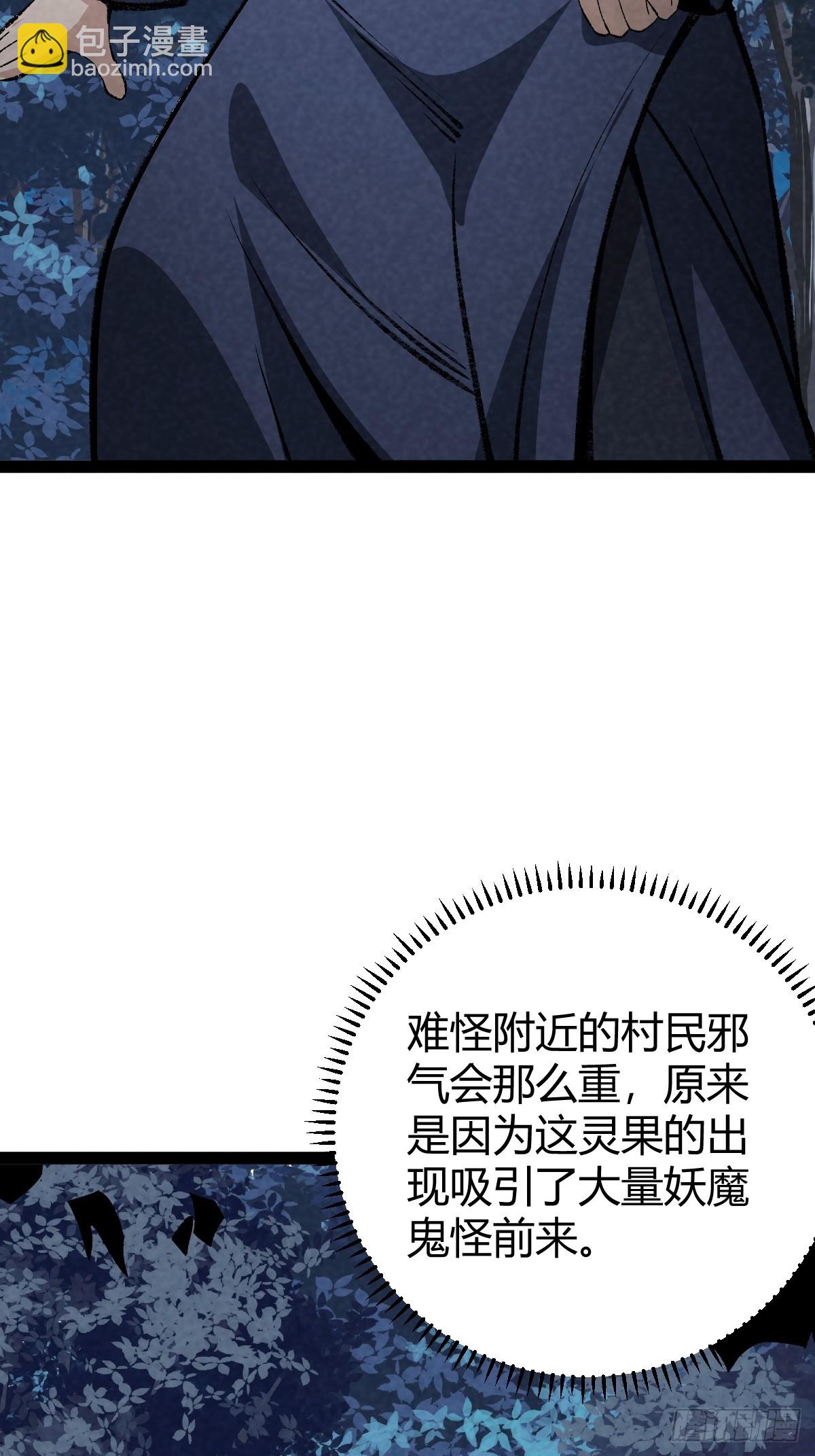 成爲仙吏從穿越一隻豬開始 - 14 - 3