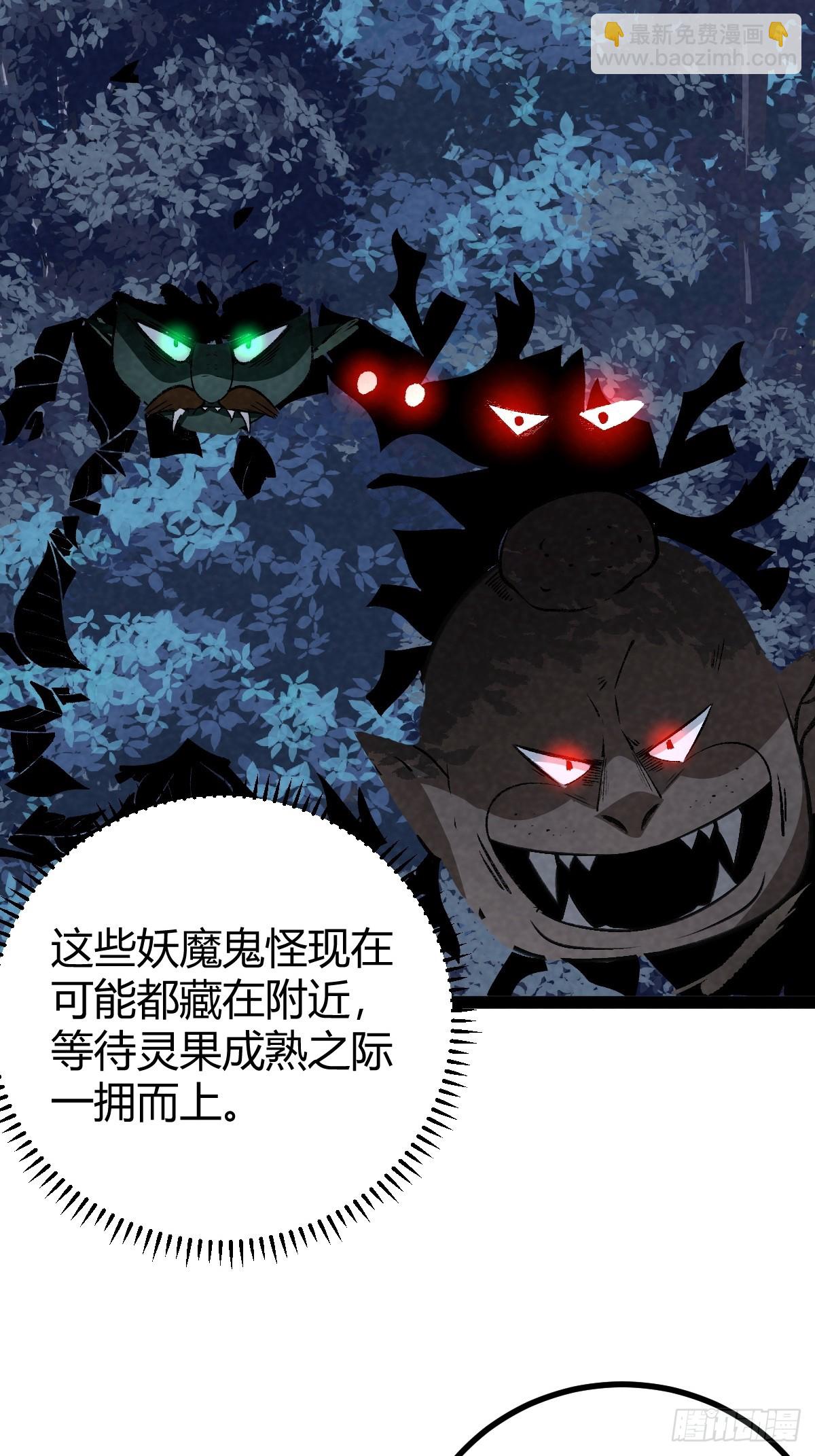 成爲仙吏從穿越一隻豬開始 - 14 - 4