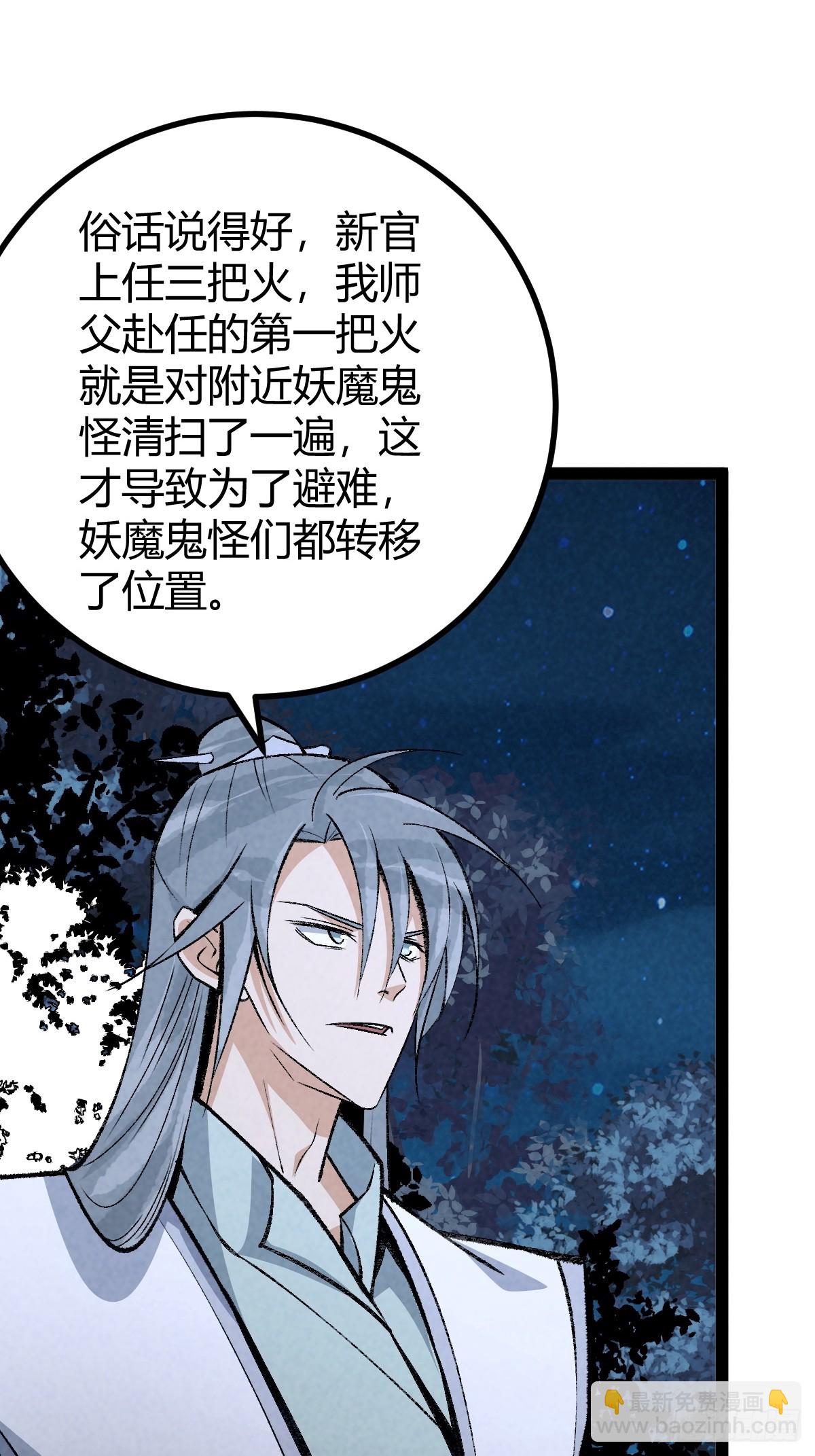 成爲仙吏從穿越一隻豬開始 - 14 - 6
