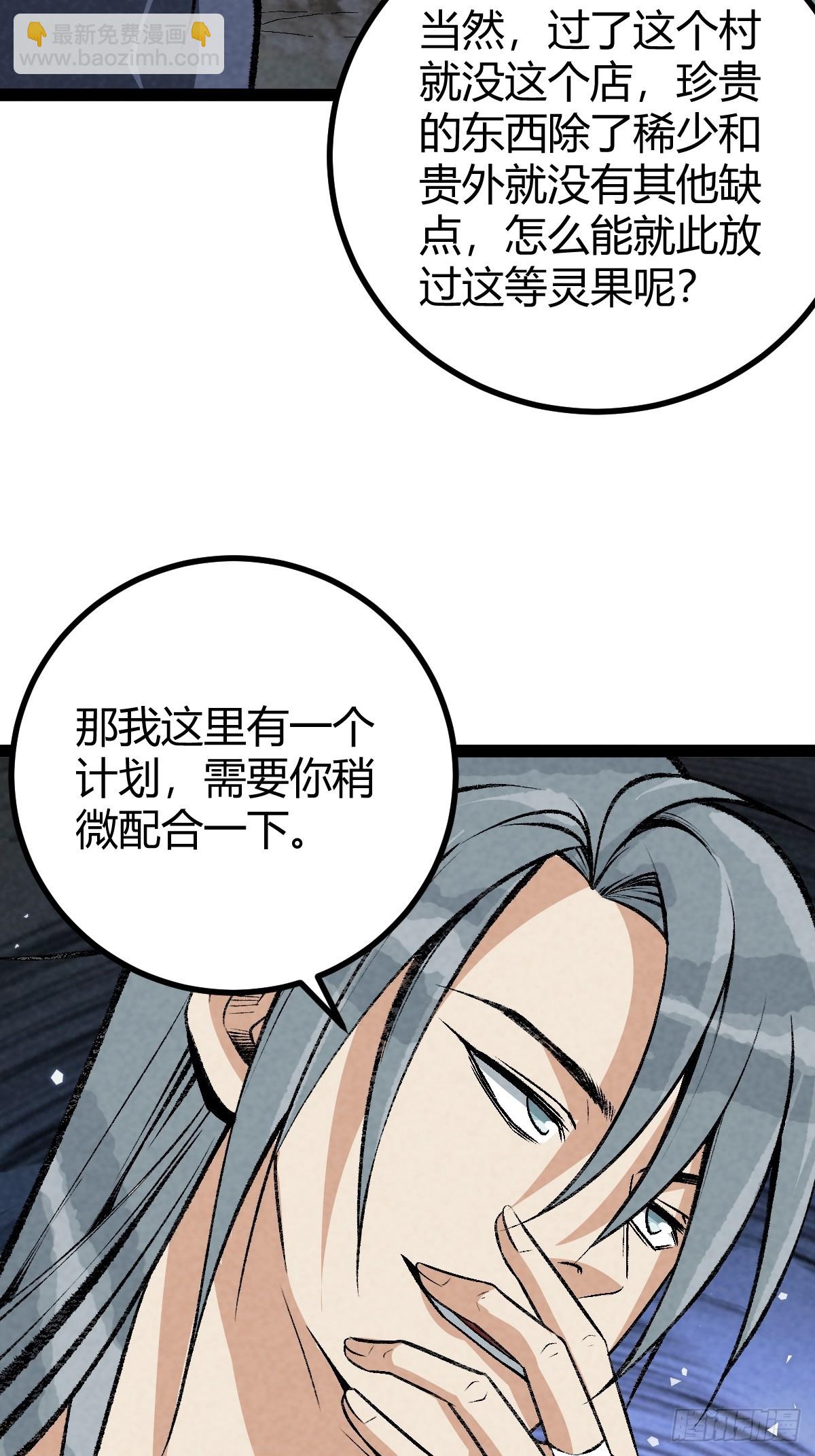 成爲仙吏從穿越一隻豬開始 - 14 - 4