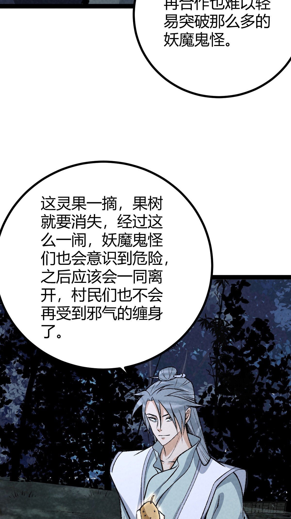 成爲仙吏從穿越一隻豬開始 - 14 - 5