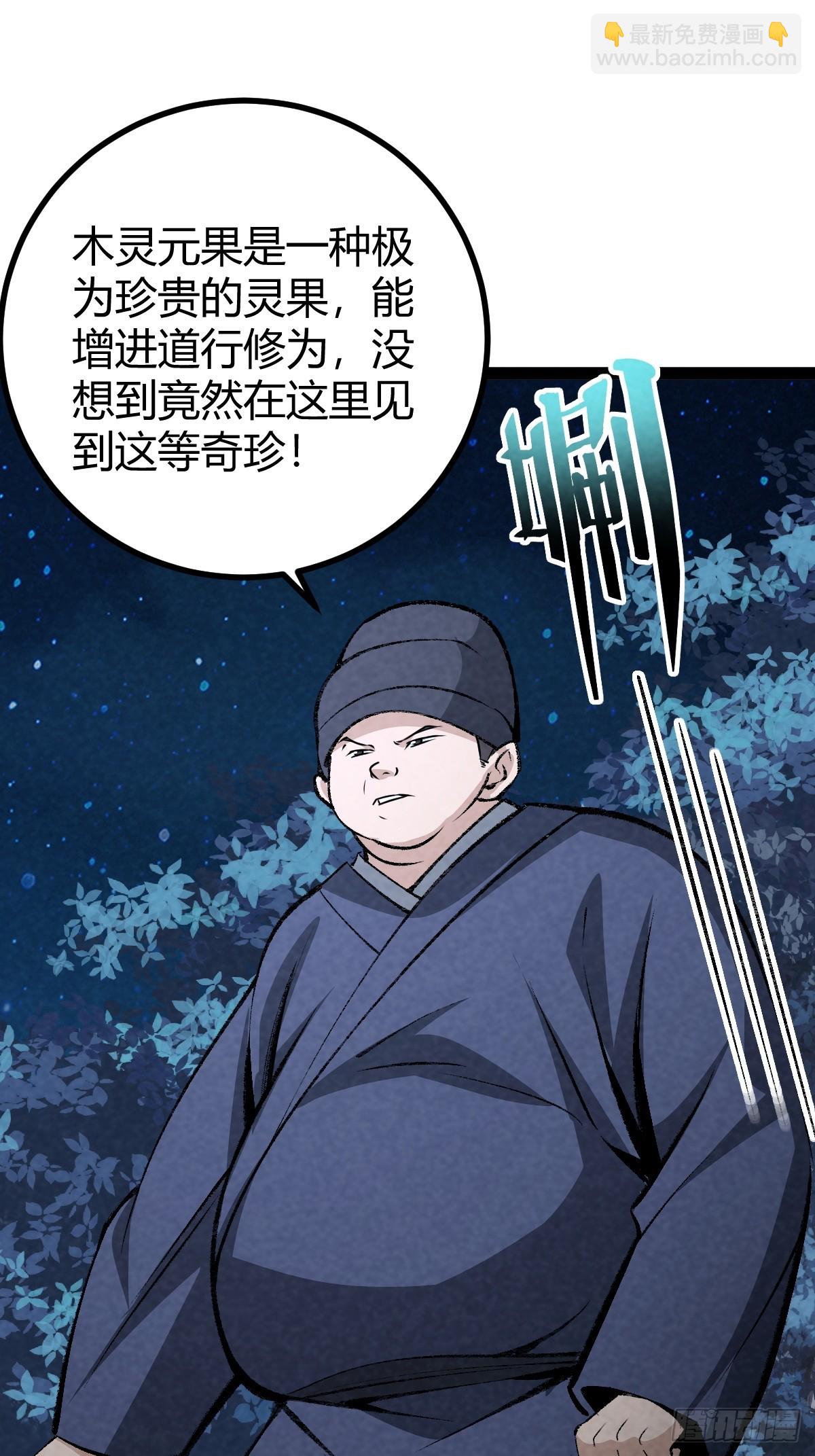 成爲仙吏從穿越一隻豬開始 - 14 - 2