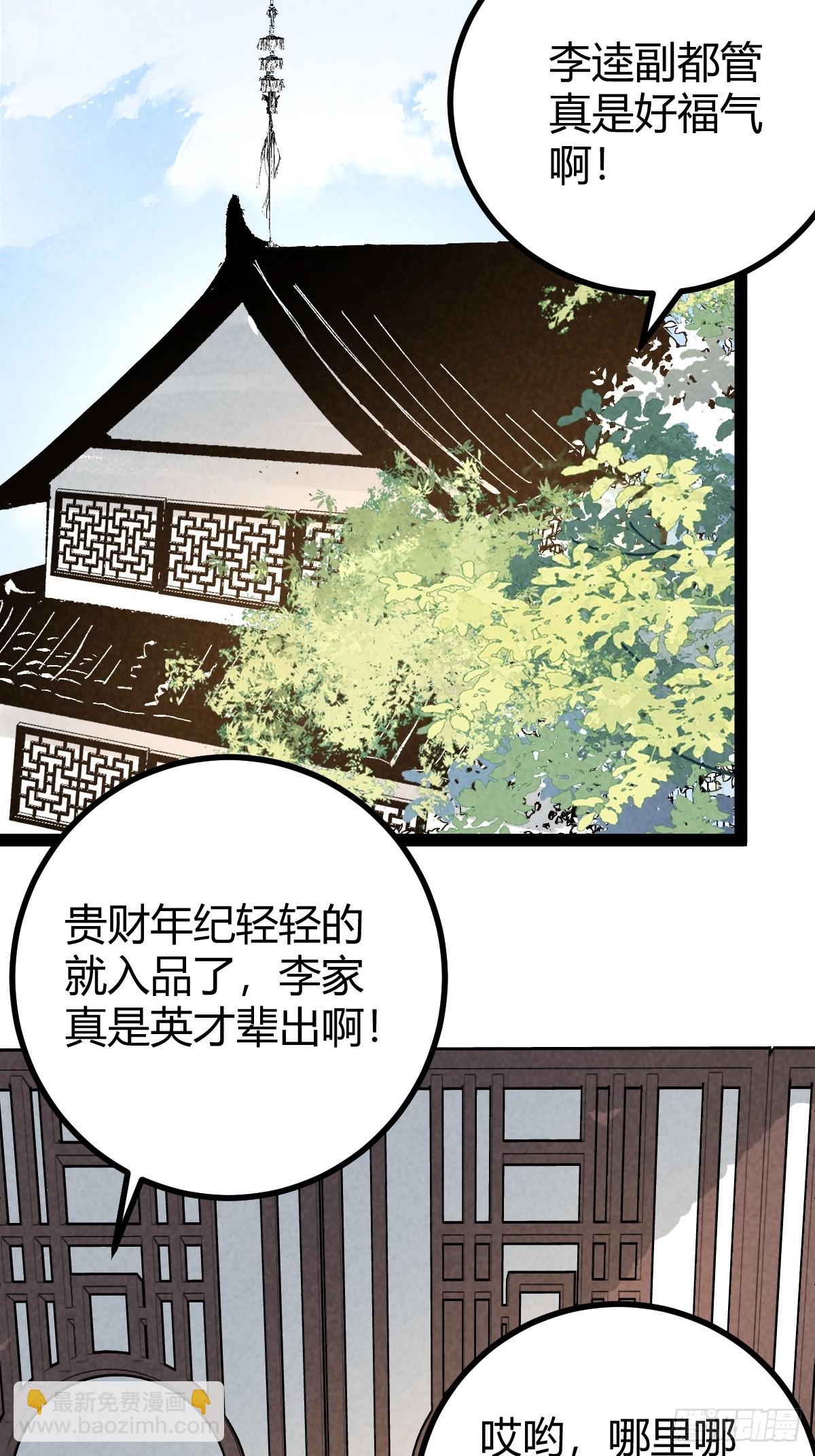 成爲仙吏從穿越一隻豬開始 - 16 - 5
